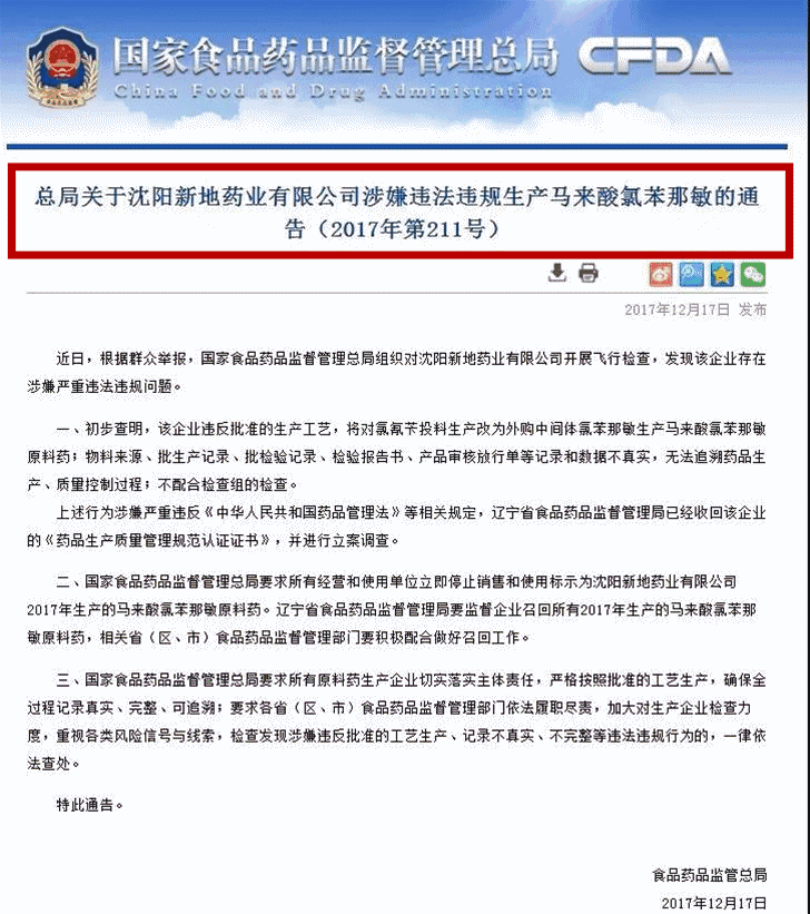 你宝宝还在吃些药吗?请立即停用。食药监总局已发通告.png 你宝宝还在吃些药吗?请立即停用。食药监总局已发通告.png